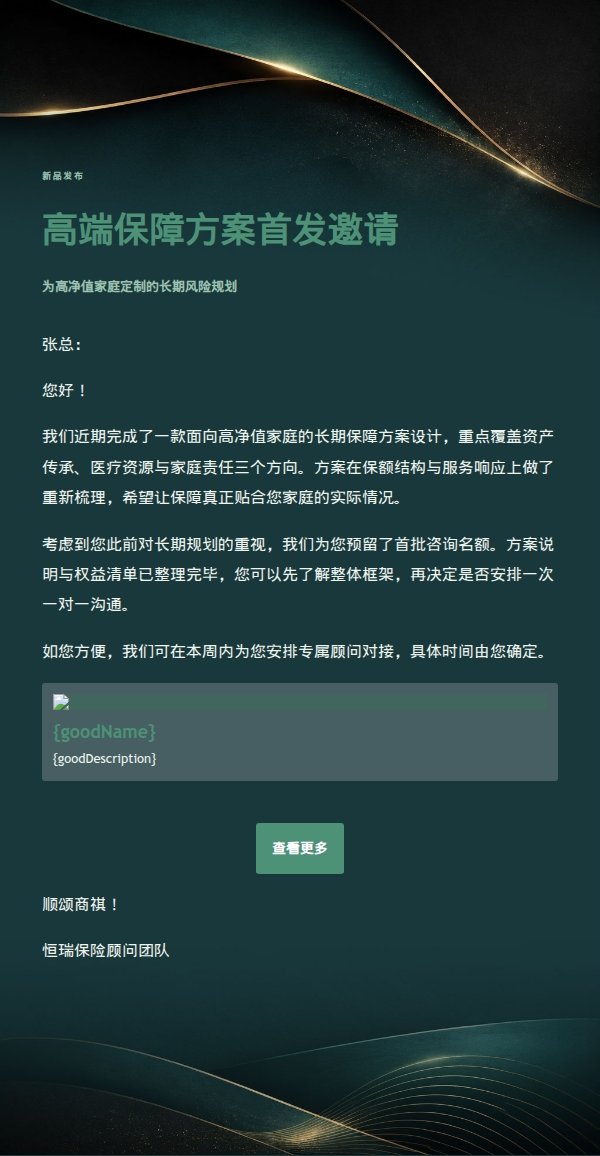 墨色青绿高端保障方案邮件