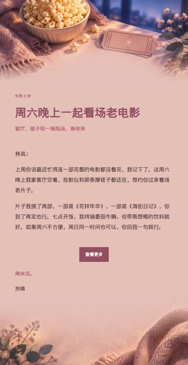 玫瑰编辑电影之夜邀约信