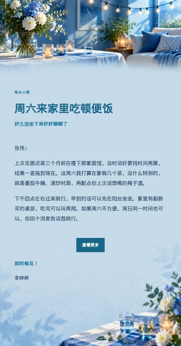钴蓝青色居家小聚邀请函