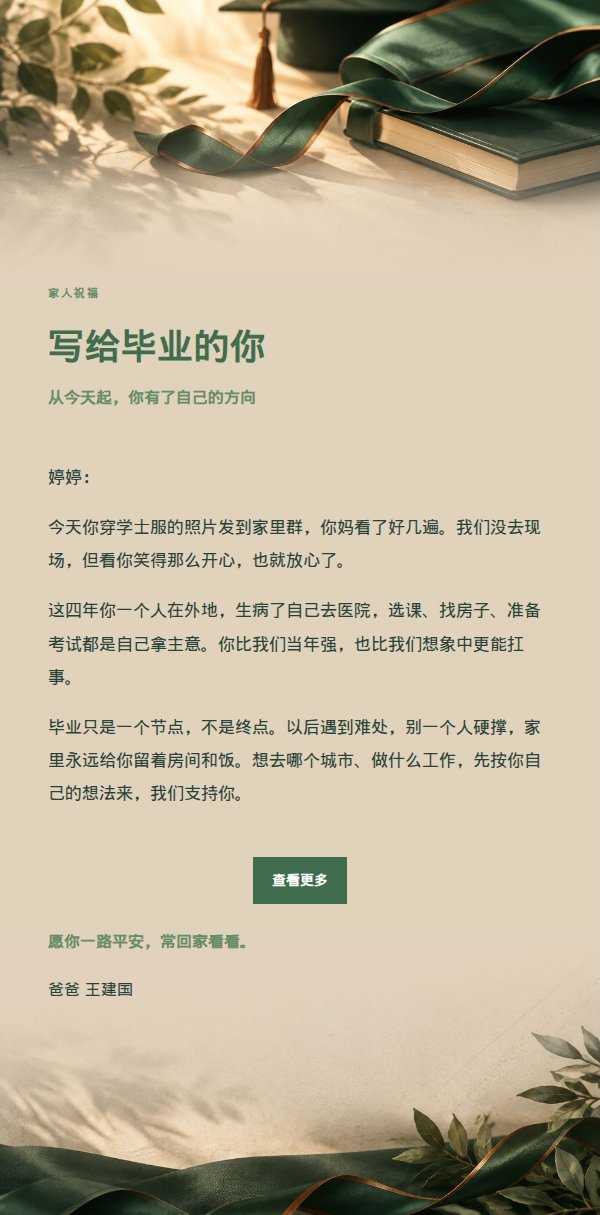 森林铜色毕业祝贺信 2