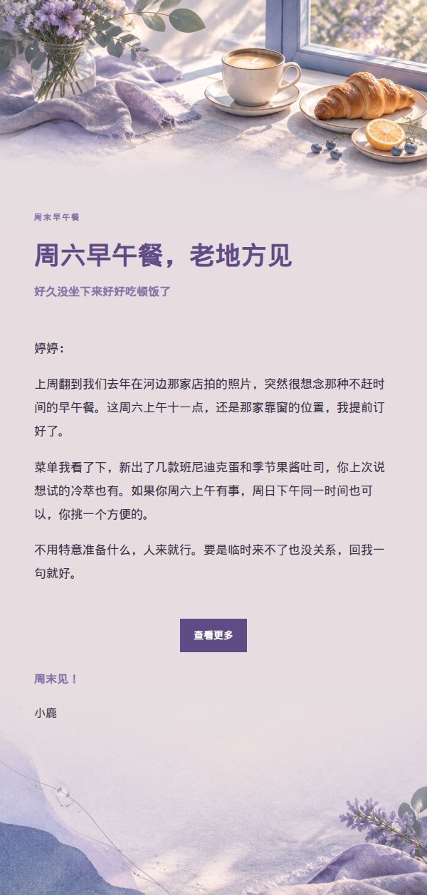 丁香墨色周末早午餐邀约