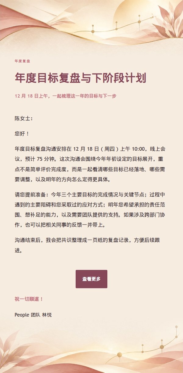 玫瑰墨色成长回顾周期邮件 2