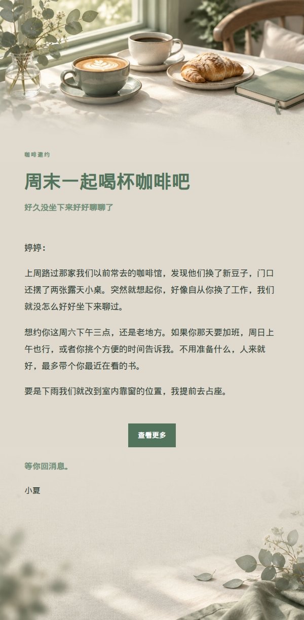 鼠尾草象牙咖啡聊天邀约
