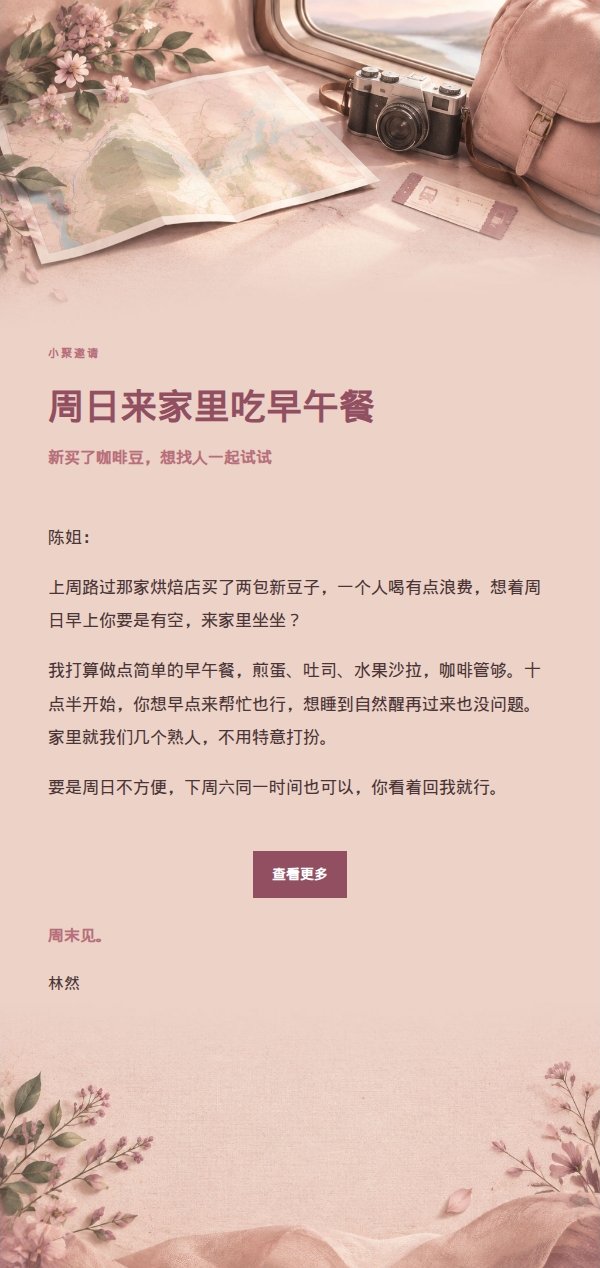 玫瑰编辑周末短途出游邀约 2