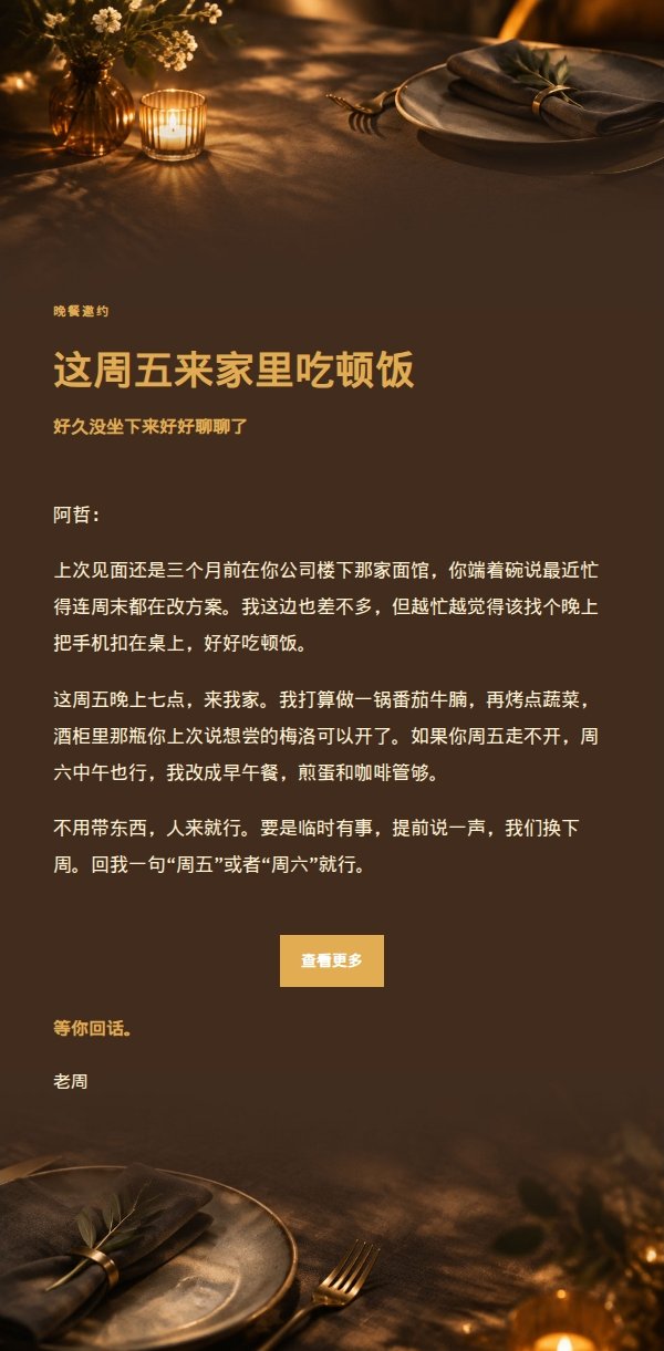 炭黑琥珀朋友晚餐邀约