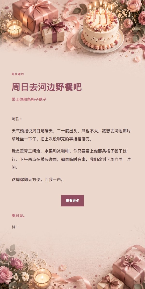 玫瑰编辑风生日聚会邀约邮件 2