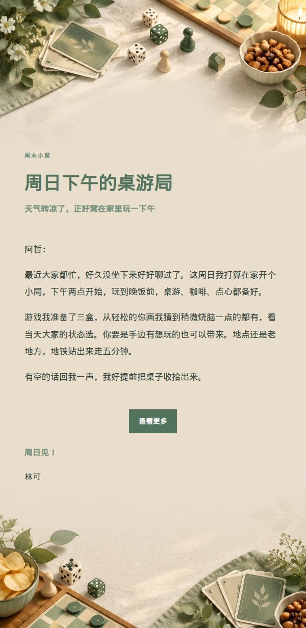 鼠尾草象牙桌游游戏夜邀约 2
