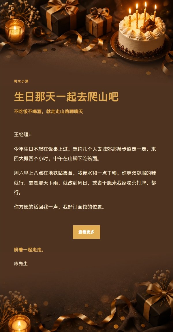 炭黑琥珀生日聚会邀约 2