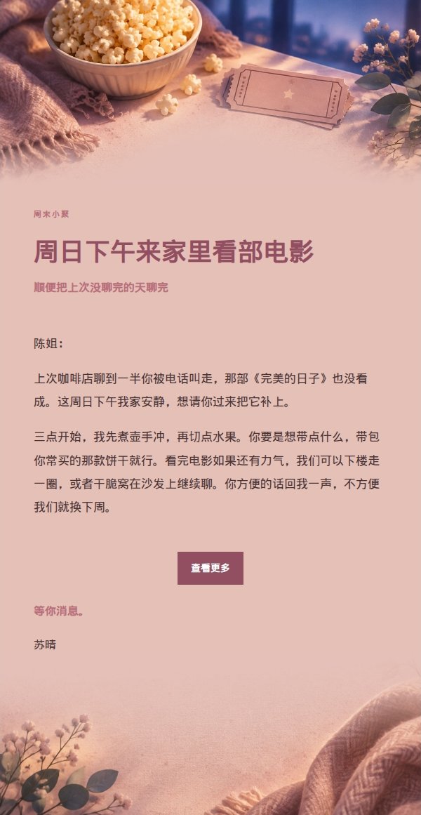 玫瑰编辑电影之夜邀约信 2