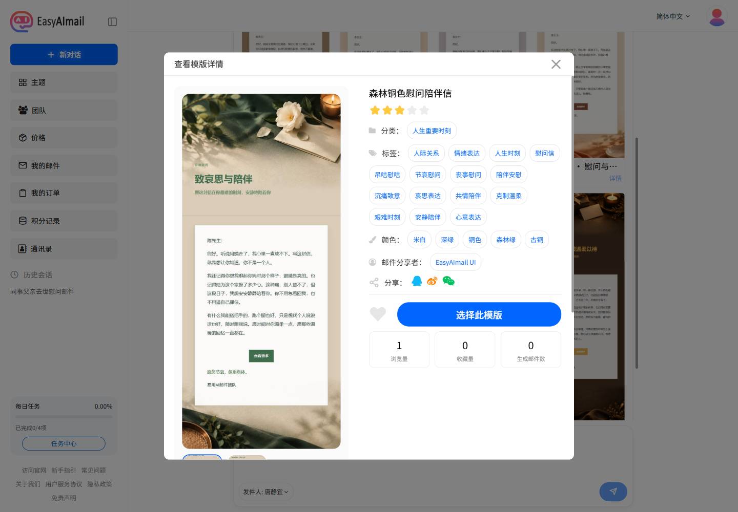 森林铜色慰问陪伴信模板详情