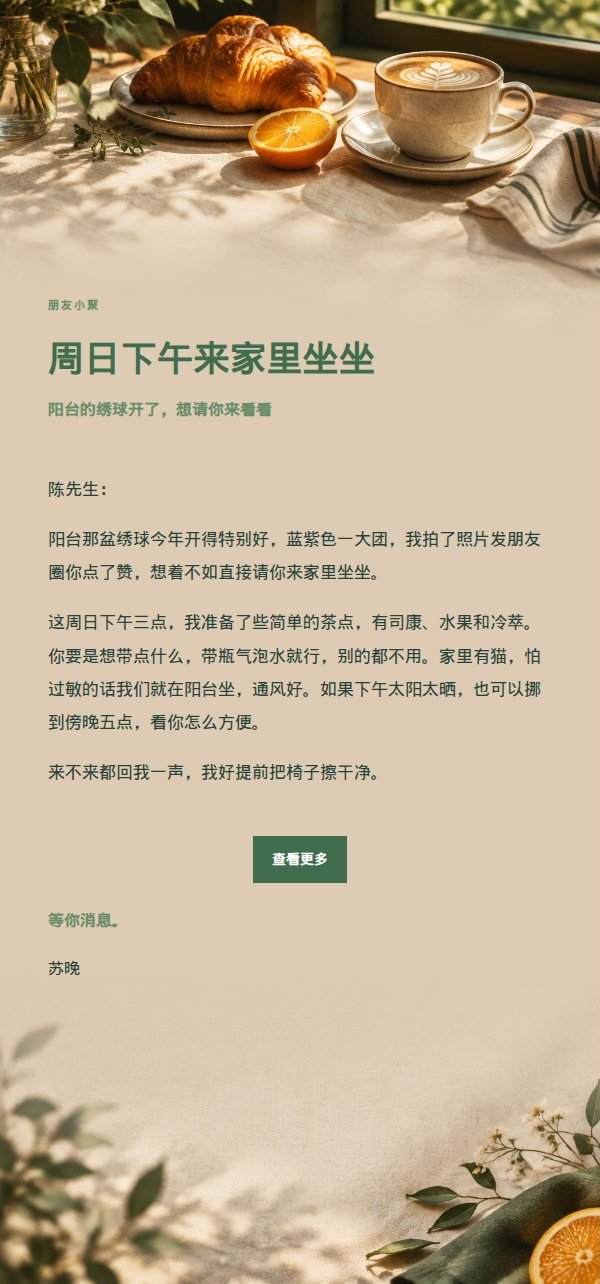 森林铜色周末早午餐邀约 2