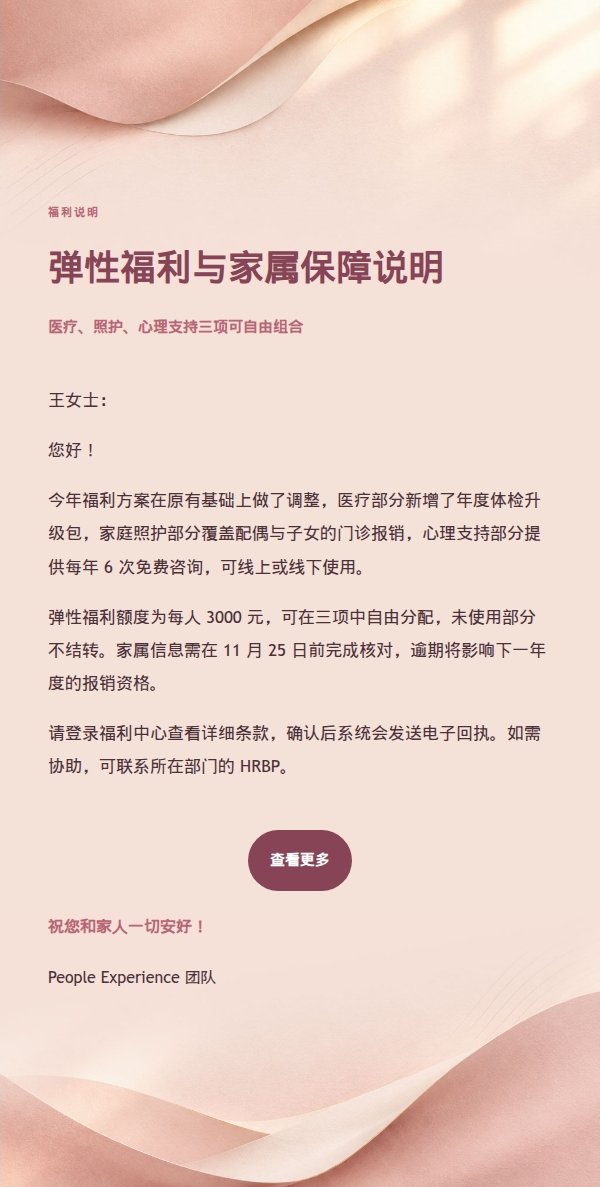 玫瑰米白年度福利确认通知 2