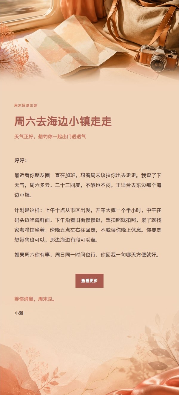 珊瑚香槟周末短途出游邀约信