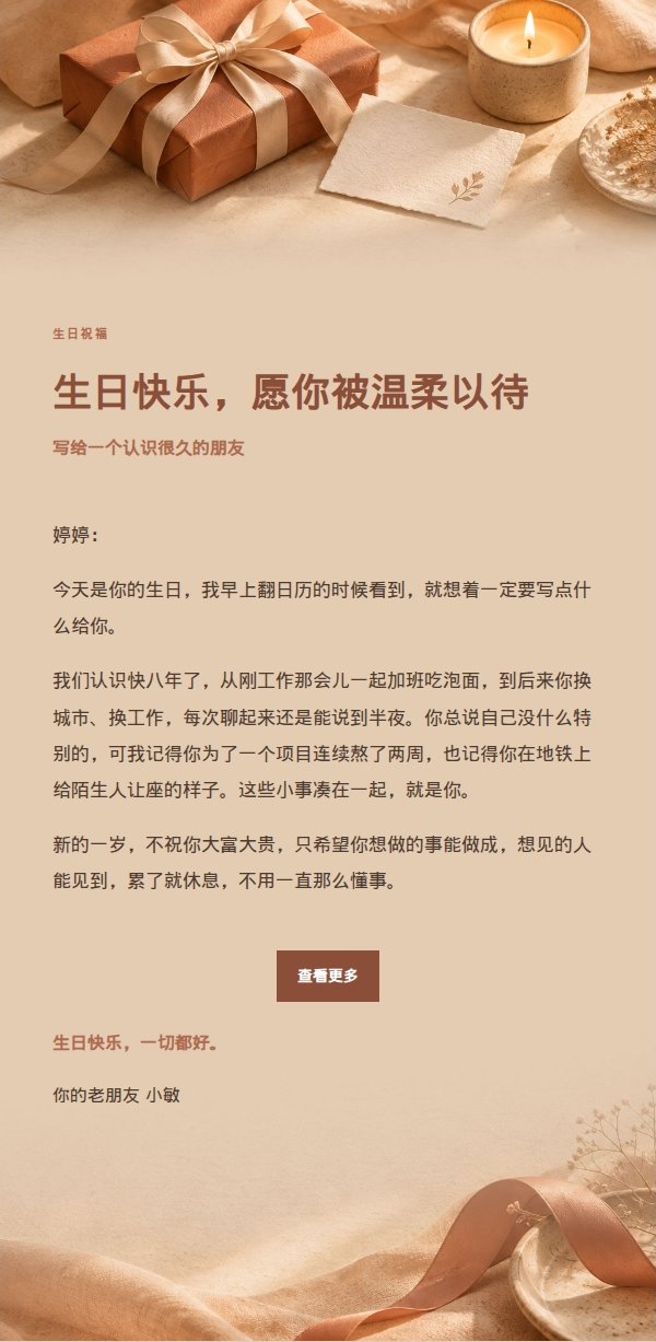 陶土奶油风生日祝福邮件