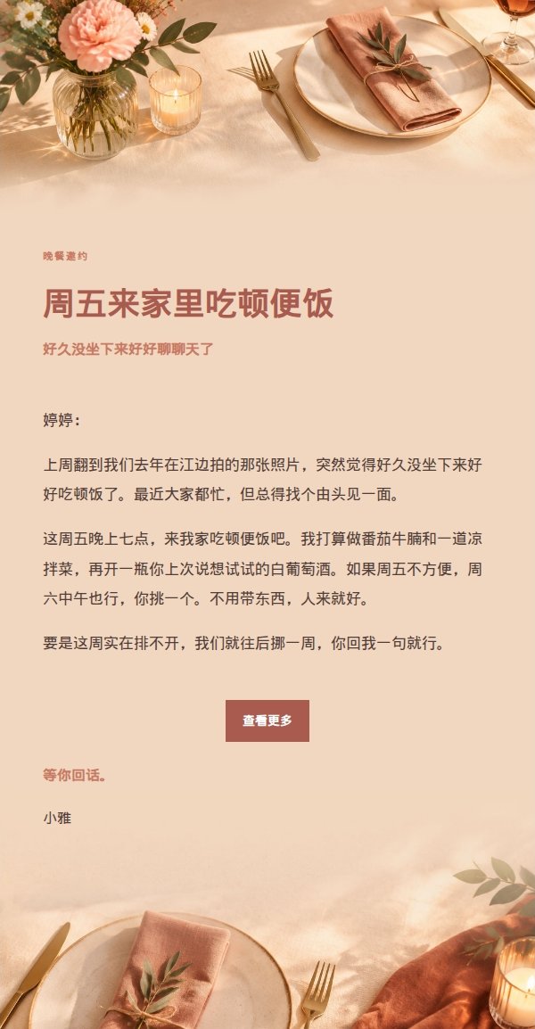 珊瑚香槟朋友晚餐邀约