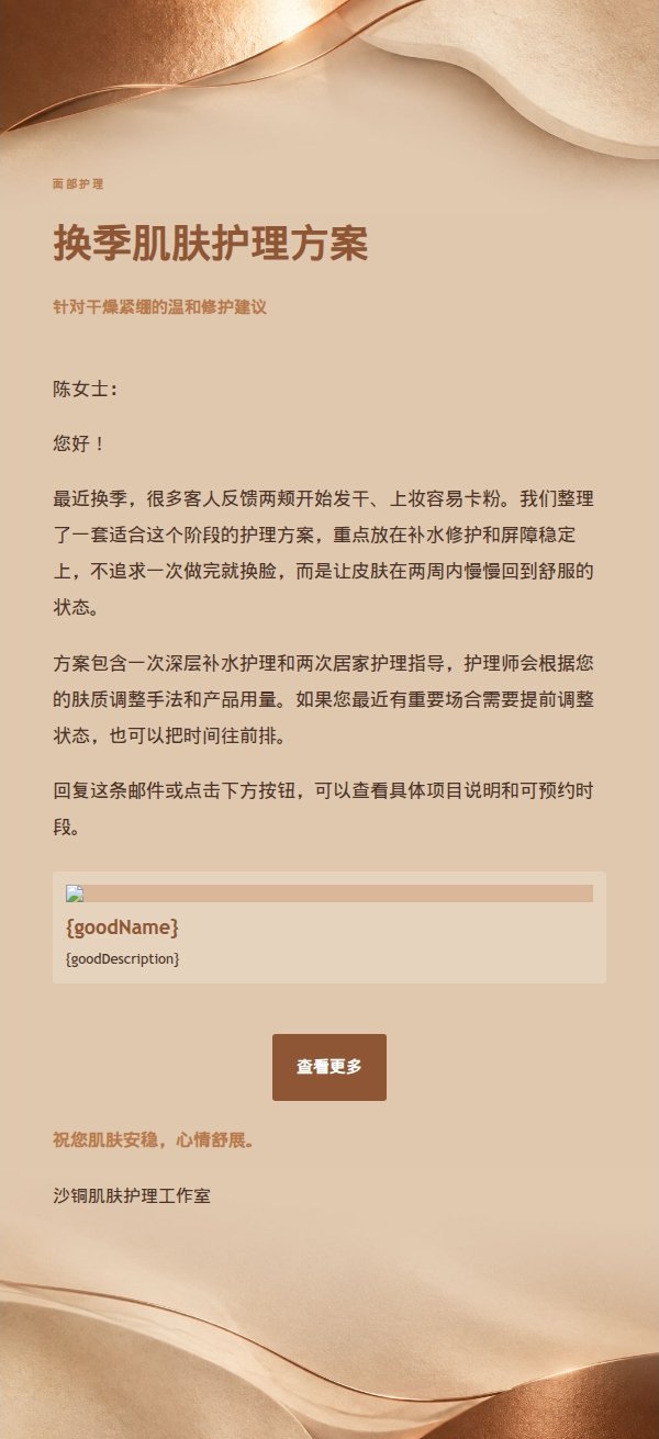 沙色铜光面部护理推广邮件