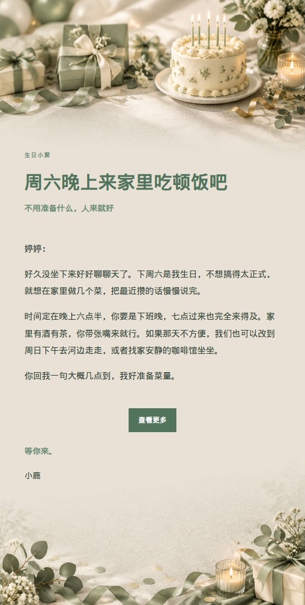 鼠尾草象牙生日聚会邀约