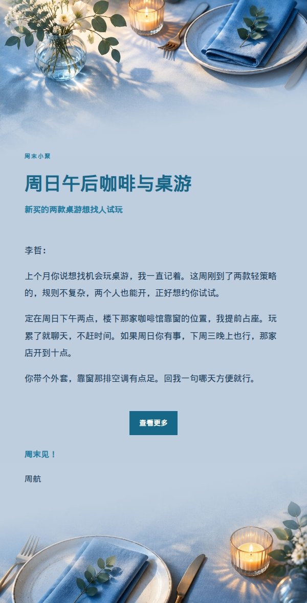 钴蓝青色朋友晚餐邀约邮件 2