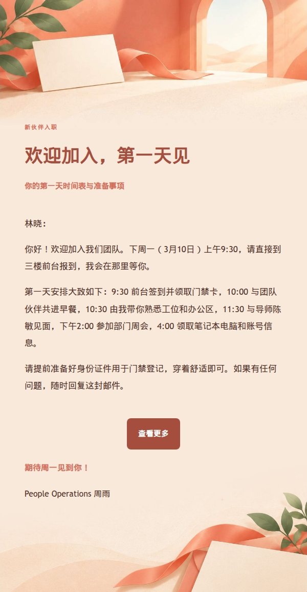 珊瑚奶油新伙伴入职指南