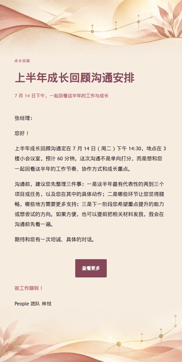 玫瑰墨色成长回顾周期邮件