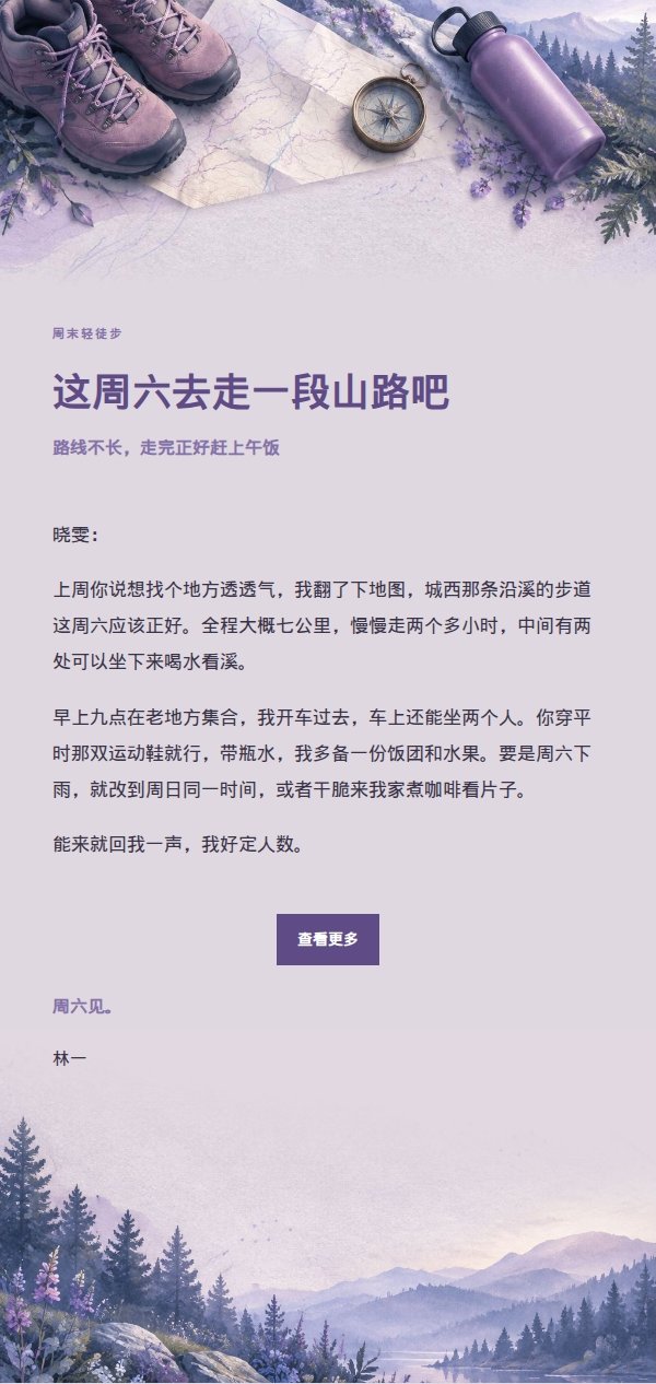 丁香墨色轻徒步邀约信