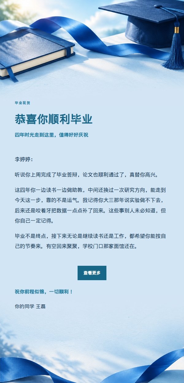 钴蓝青色毕业祝贺信