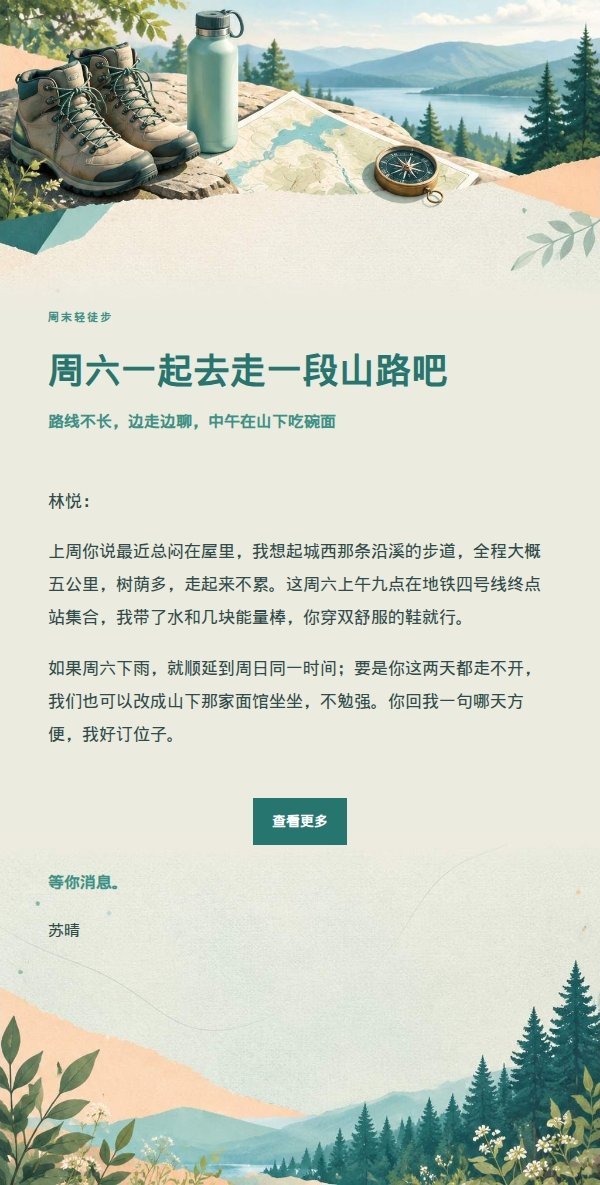 蜜桃青绿轻徒步邀约信