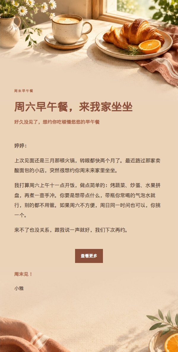 陶土奶油周末早午餐邀约