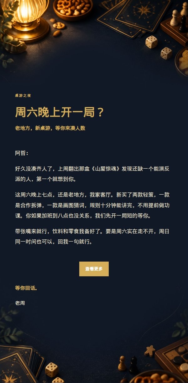 深蓝鎏金桌游游戏夜邀请函