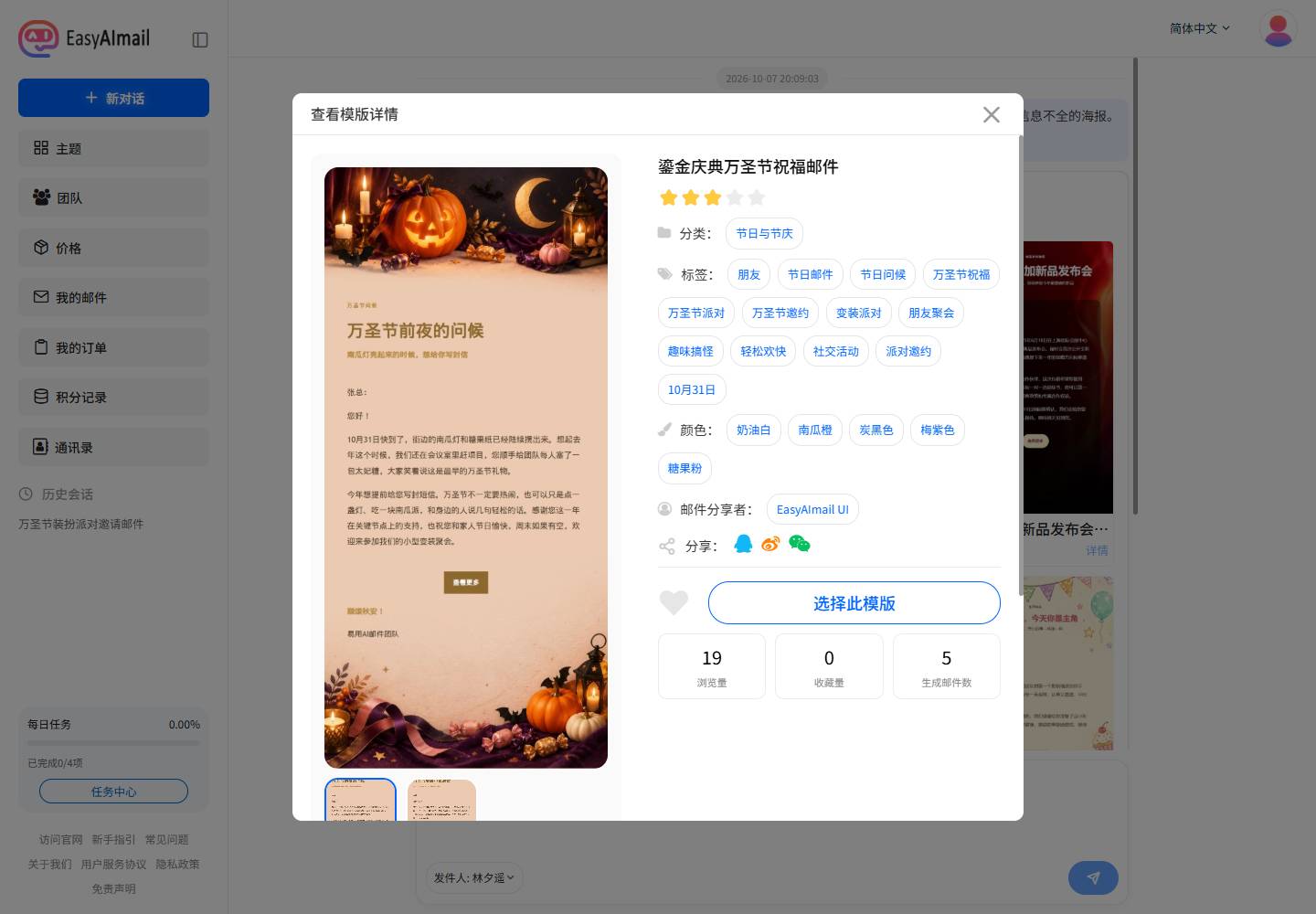 鎏金庆典万圣节祝福邮件的模板详情
