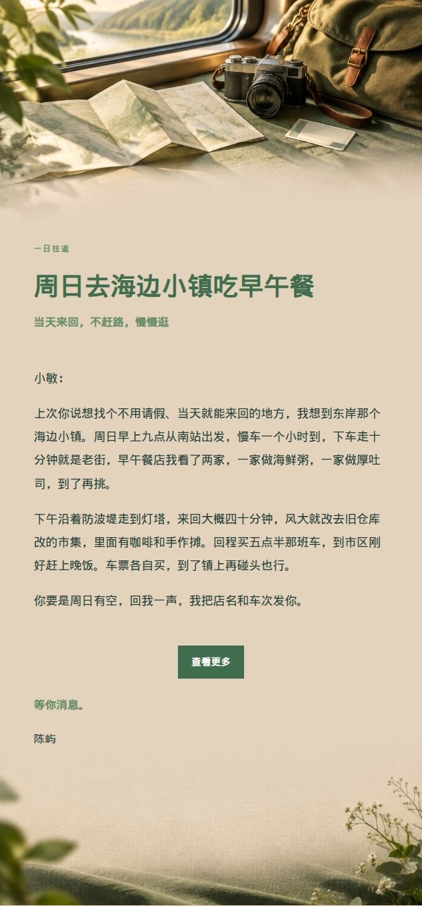 森林铜色周末短途出游邀约 2