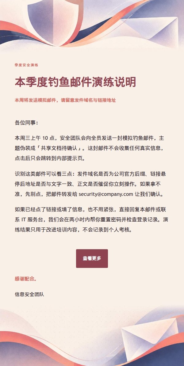 珊瑚墨色安全意识提醒邮件