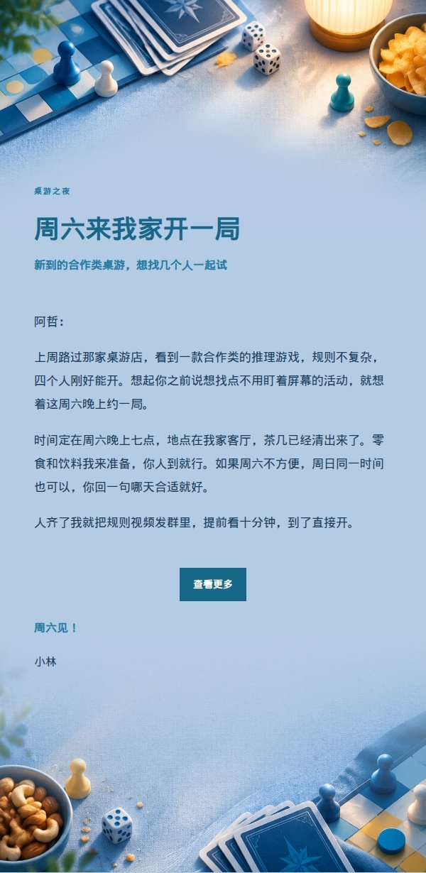 钴蓝青色桌游游戏夜邀约邮件