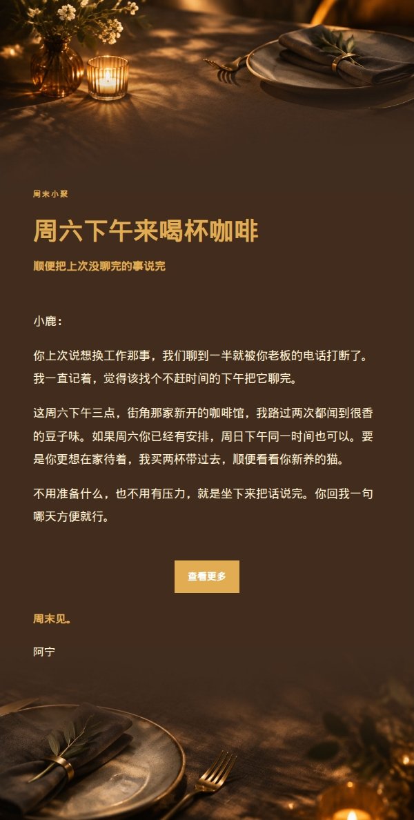 炭黑琥珀朋友晚餐邀约 2