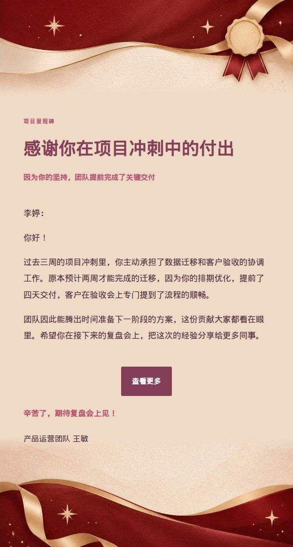 莓果金同事感谢表彰信