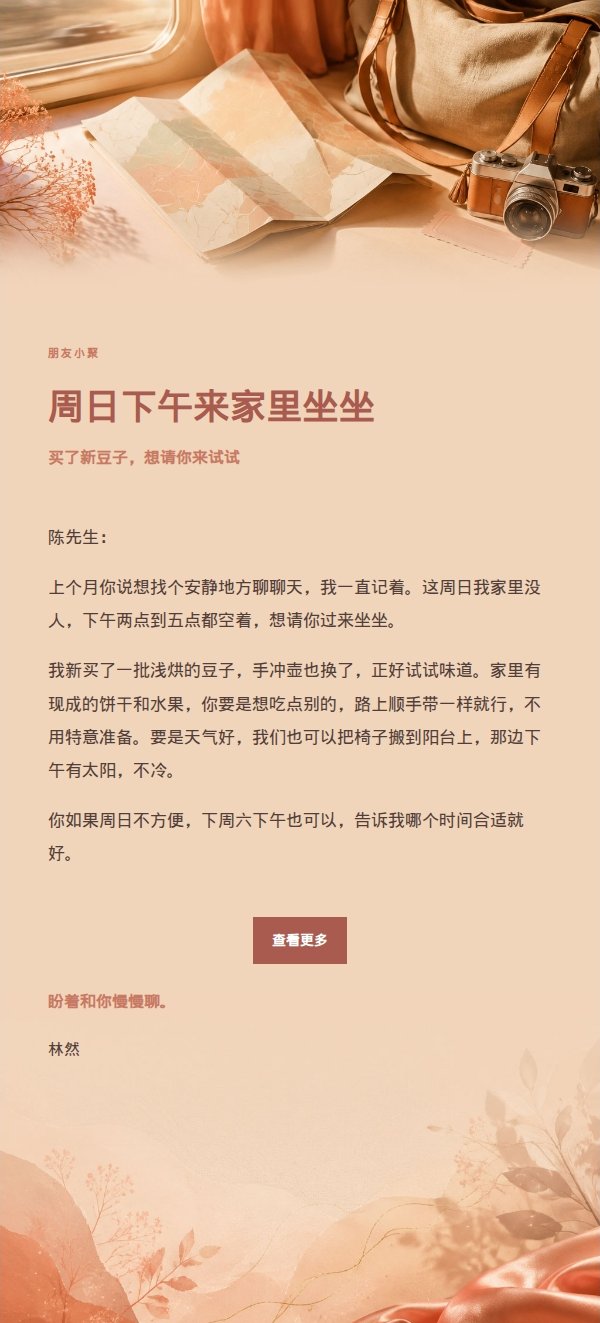 珊瑚香槟周末短途出游邀约信 2