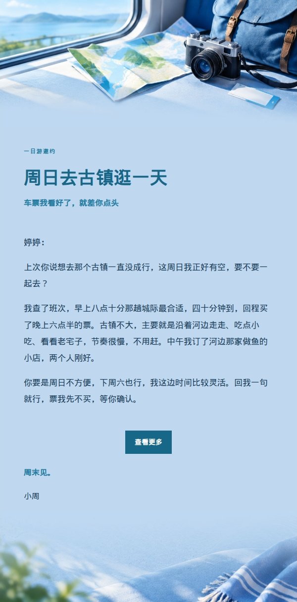 钴蓝青色周末短途出游邀约邮件 2