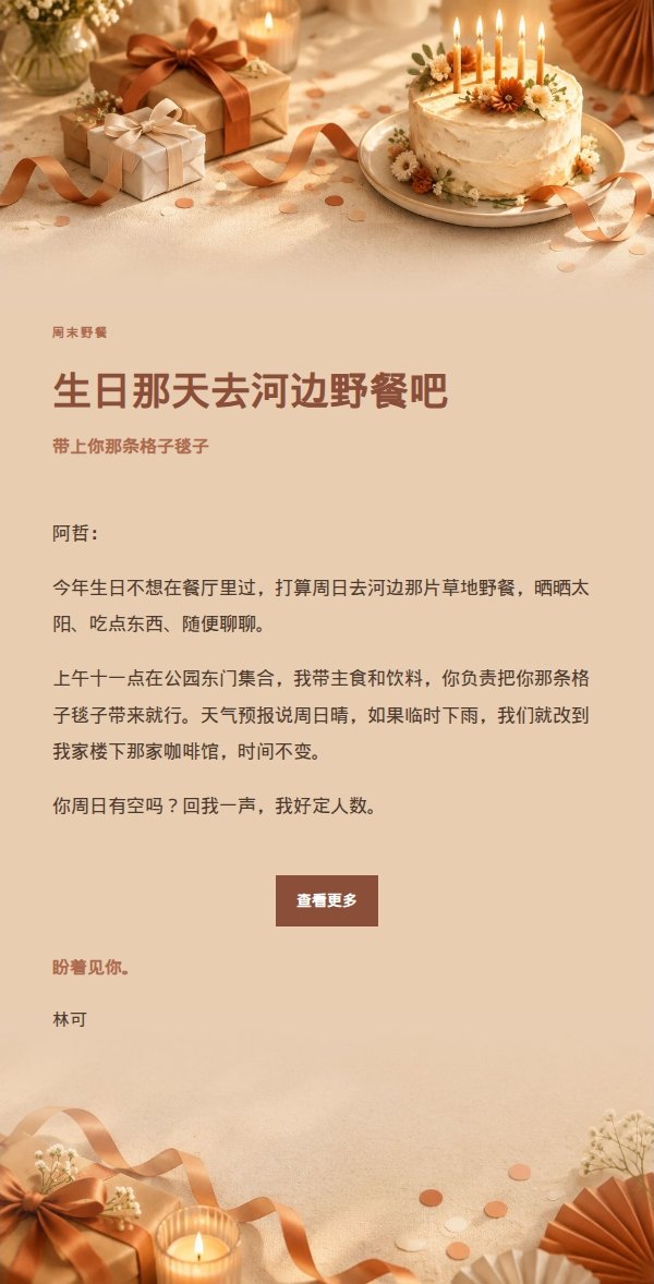 陶土奶油风生日聚会邀约邮件 2