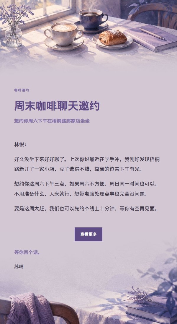 丁香墨色咖啡聊天邀约信