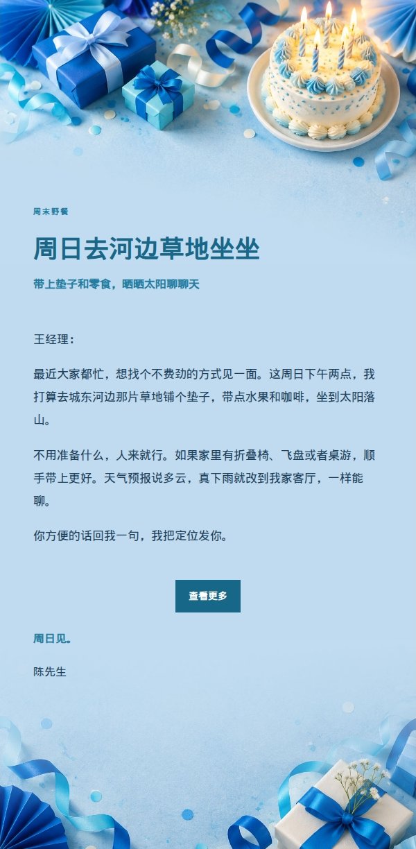 钴蓝青色生日聚会邀约邮件 2