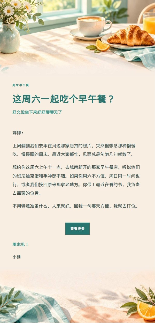 蜜桃青绿周末早午餐邀约