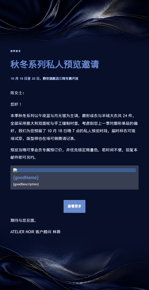 午夜蓝宝石时装新章