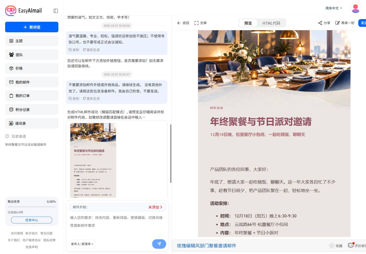 年会和节日派对邀请邮件预览