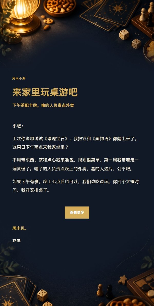 深蓝鎏金桌游游戏夜邀请函 2