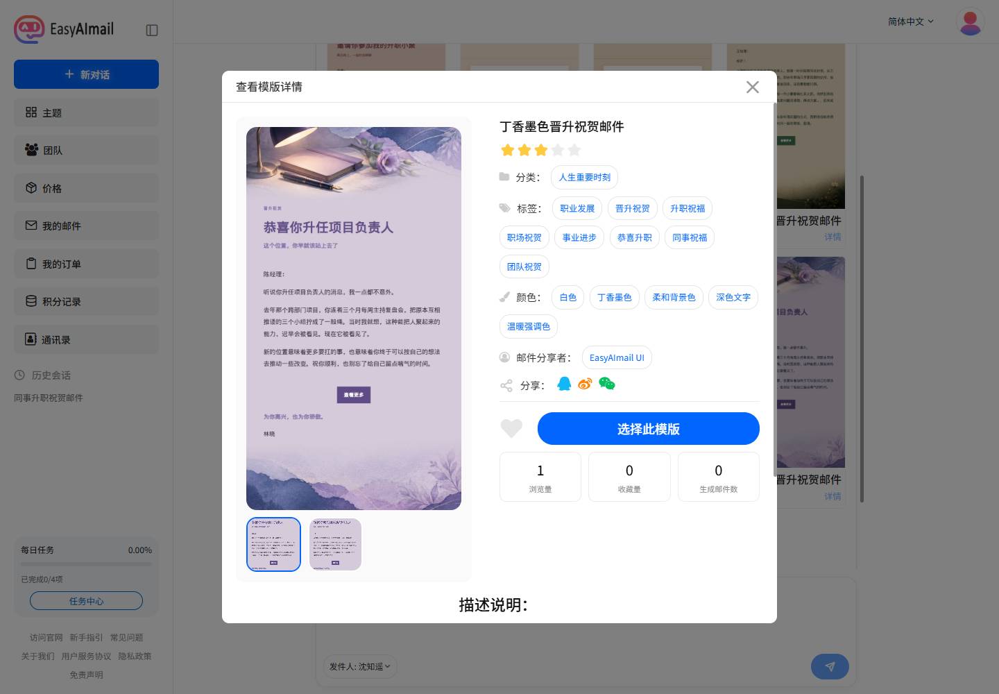 升职祝贺模板详情