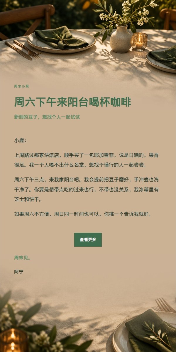 森林铜色朋友晚餐邀约 2