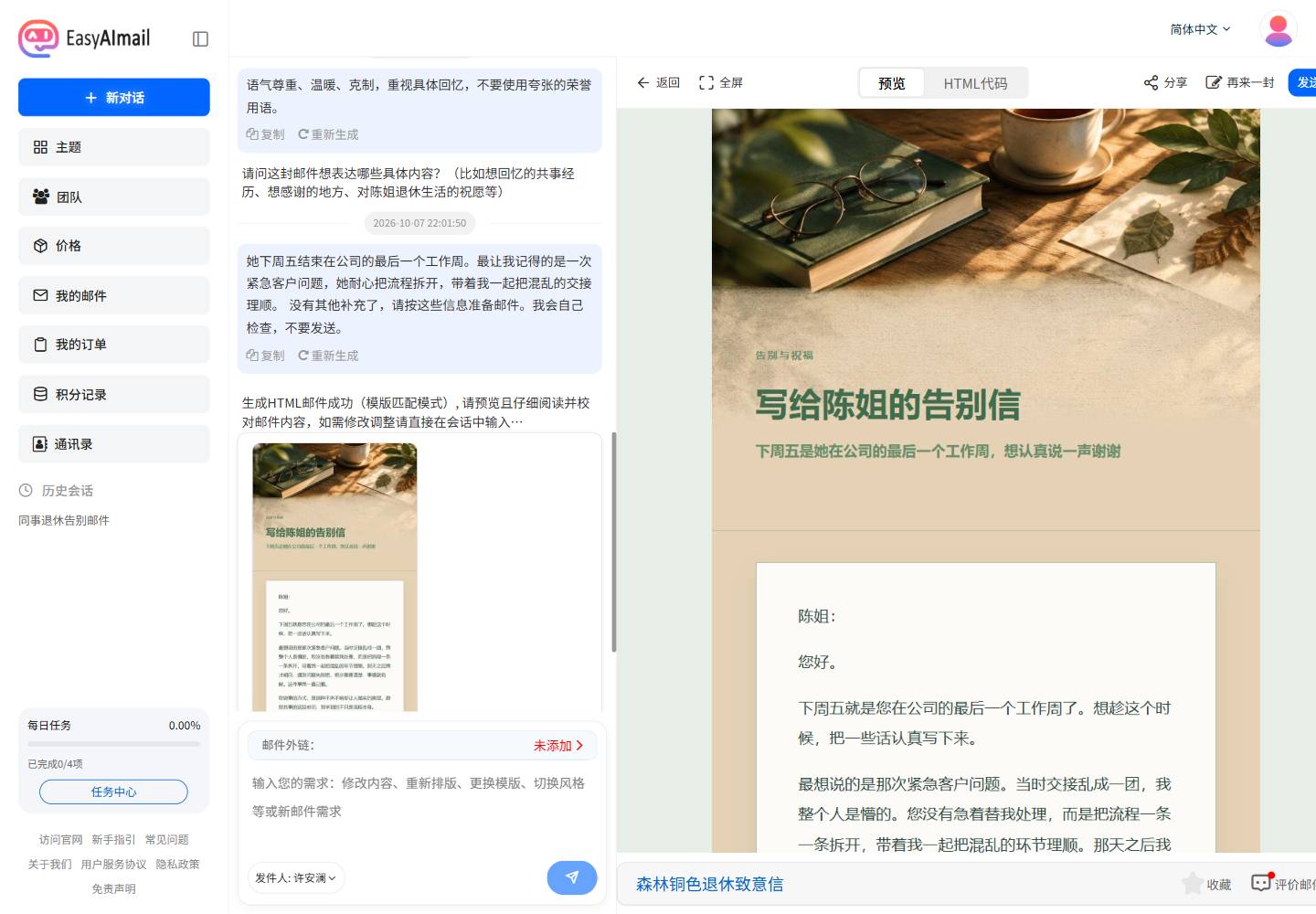 退休告别邮件预览