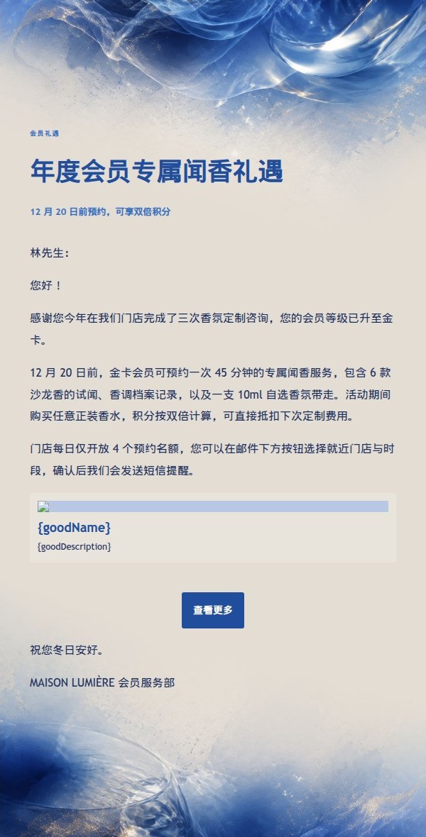 象牙钴蓝香氛新品发布邮件 2
