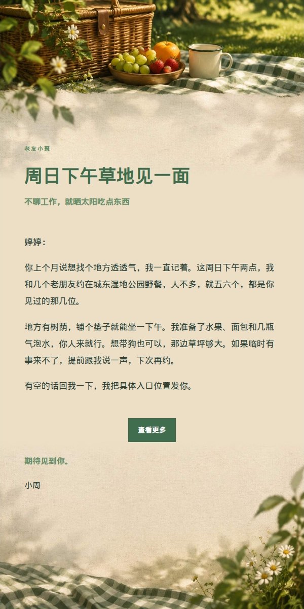森林铜色公园野餐邀约邮件 2