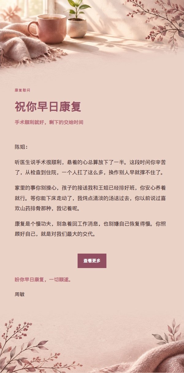 玫瑰编辑风低谷鼓励信 2